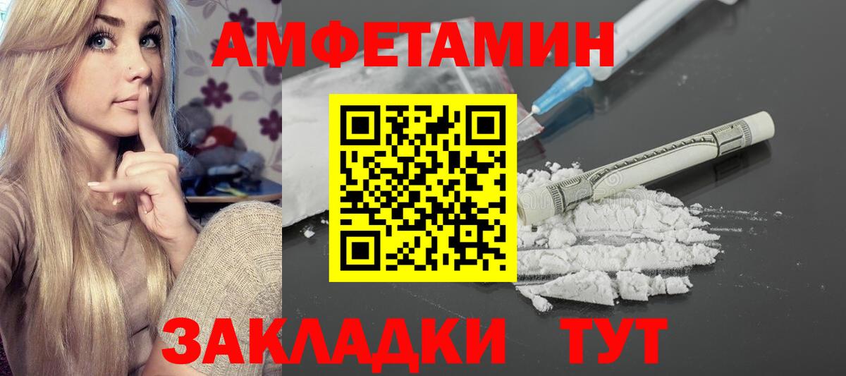Амфетамин Розовый  Вход с VPN  Черняховск 