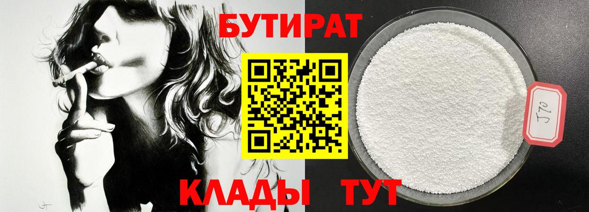 Бутират GHB Черняховск