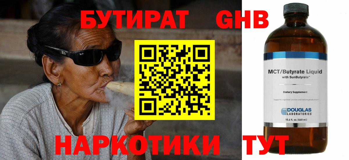 БУТИРАТ  БУТИРАТ оксибутират  Вход с VPN  Черняховск 