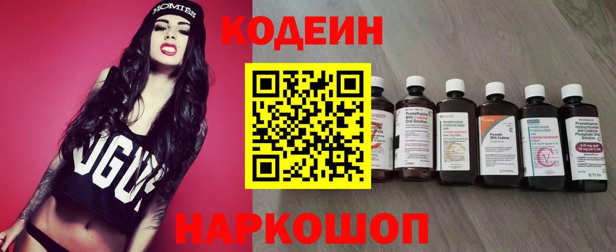 Черняховск  Кодеиновый сироп Lean напиток Lean (лин)  Вход с VPN 