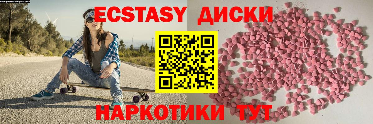 Ecstasy 280 MDMA Черняховск