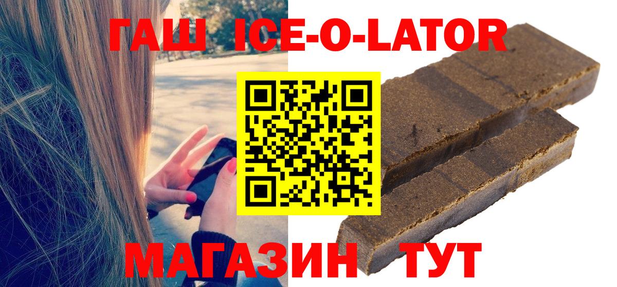 Гашиш ice o lator  ГАШИШ Premium  Черняховск  ГАШИШ  Вход с VPN 
