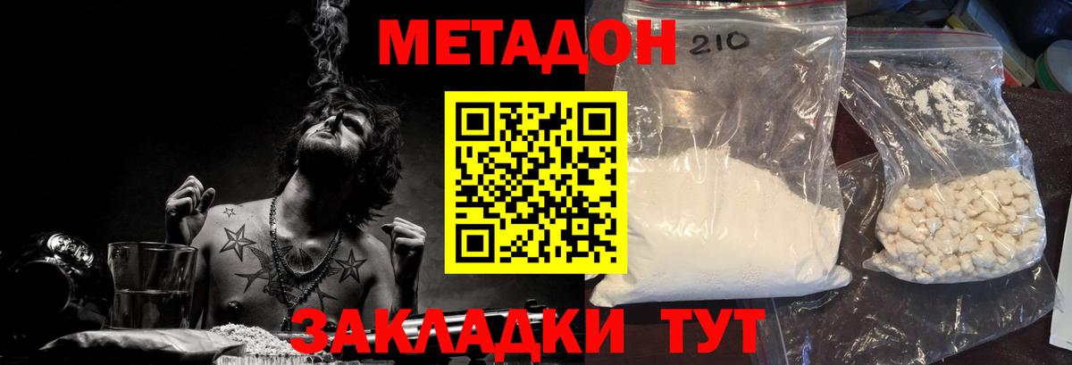 МЕТАДОН мёд Черняховск